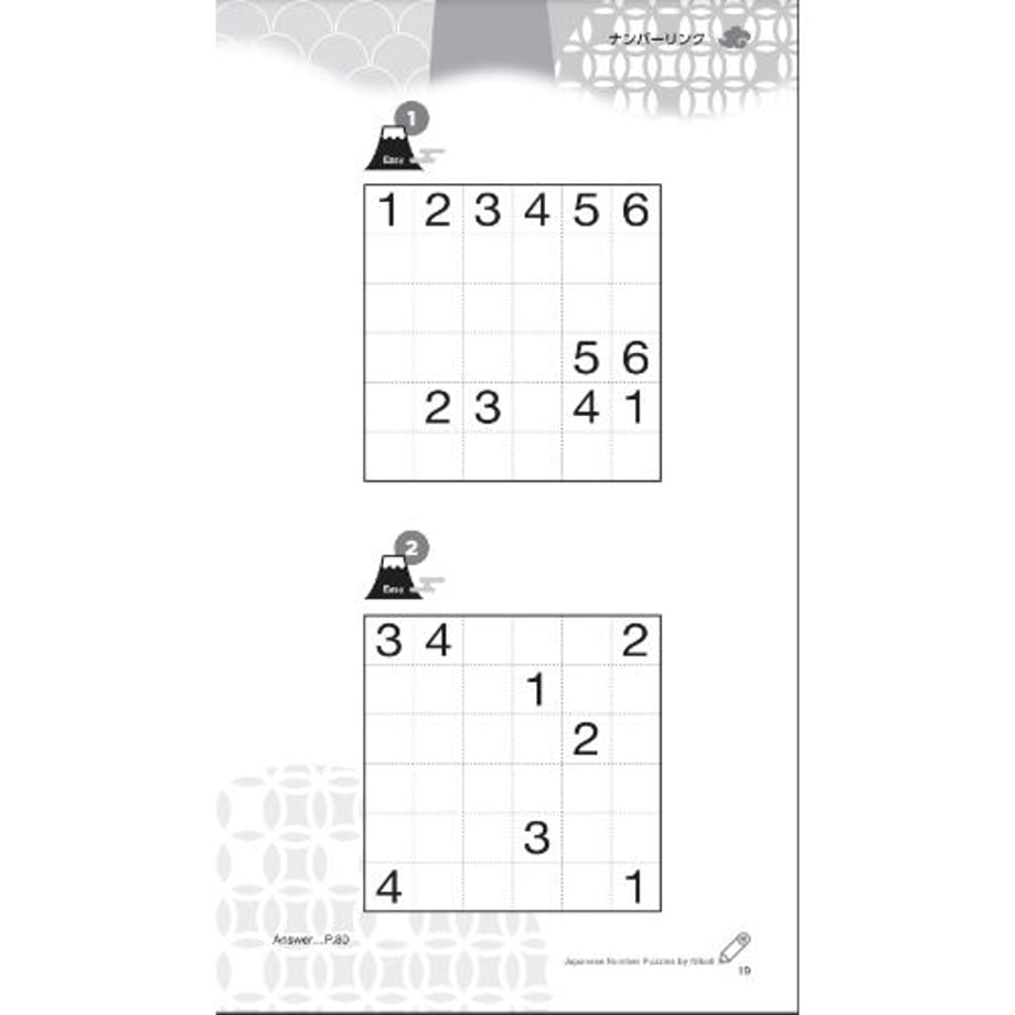 Japanese Number Puzzles ニコリ デジニコ支店