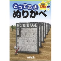 とっておきぬりかべ 【PDF版】