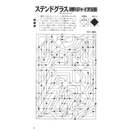 パズル・ザ・ジャイアント26号 【PDF版】