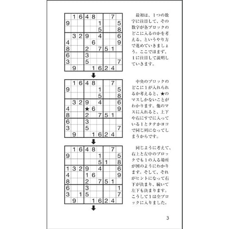 フレッシュ数独6 【PDF版】