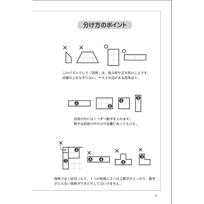 ペンシルパズル選書 四角に切れ1 【PDF版】 | ニコリ デジニコ支店