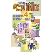ペンパMIX 4 【PDF版】