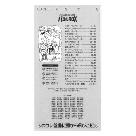 パズルBOX Vol.1 【PDF版】