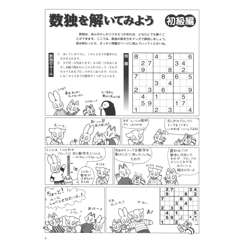 決定版数独 【PDF版】 | ニコリ デジニコ支店