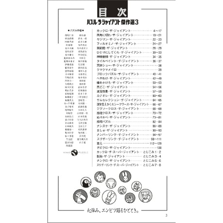 パズル・ザ・ジャイアント傑作選3 【PDF版】