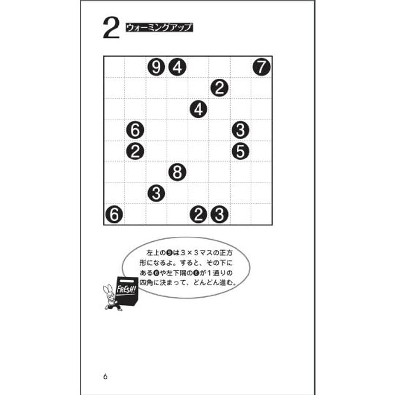 【中古】 フレッシュ四角に切れ ７/ニコリ フレッシュ四角に切れ7 | ニコリ デジニコ支店