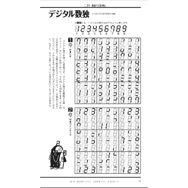 パズルBOX Vol.12 【PDF版】 | ニコリ デジニコ支店