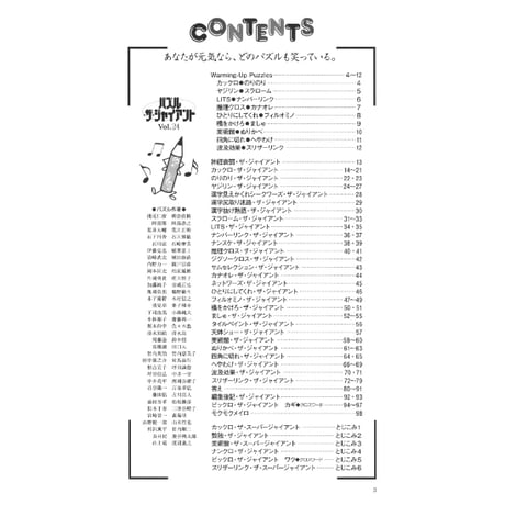 パズル・ザ・ジャイアント24号 【PDF版】