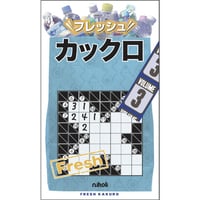 フレッシュカックロ3 【PDF版】