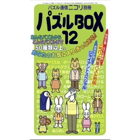 CATEGORY パズルBOX | ニコリ デジニコ支店
