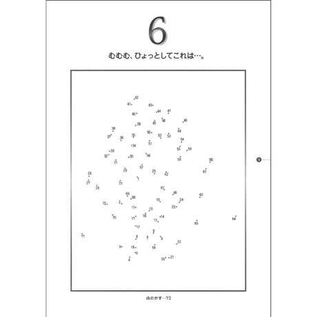 ザ・点つなぎ4 【PDF版】