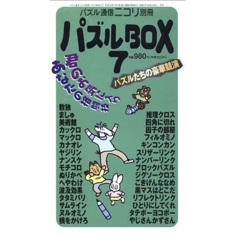 パズルBOX Vol.7 【PDF版】