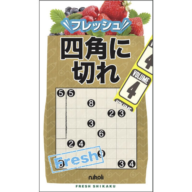 フレッシュ四角に切れ4 | ニコリ デジニコ支店