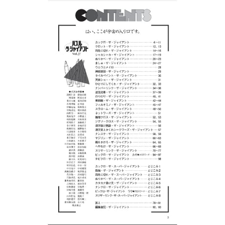 パズル・ザ・ジャイアント27号 【PDF版】