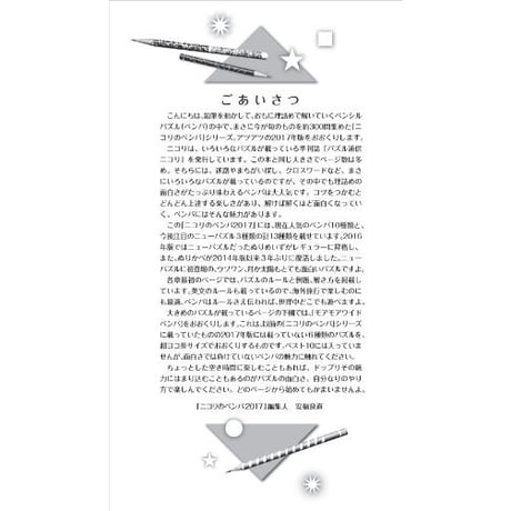 ニコリのペンパ2017 【PDF版】