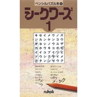 【中古】 シークワーズ ２/ニコリ/ニコリ 中古】 シークワーズ 2/ニコリ/ニコリ 中古】 シークワーズ 2