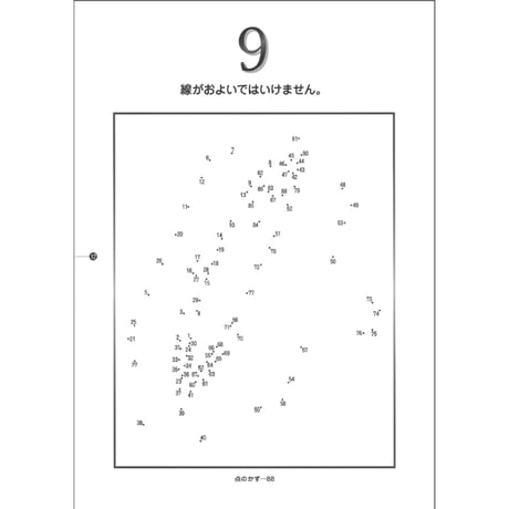 ザ・点つなぎ5 【PDF版】
