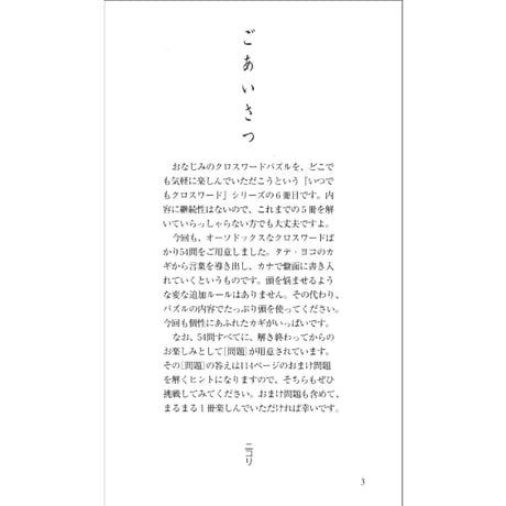 いつでもクロスワード6 【PDF版】
