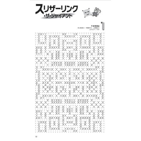 パズル・ザ・ジャイアント32号 【PDF版】