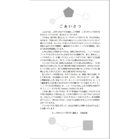 ニコリのペンパ2012 【PDF版】
