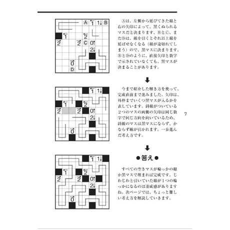 まるごとパズル　ヤジリン 【PDF版】
