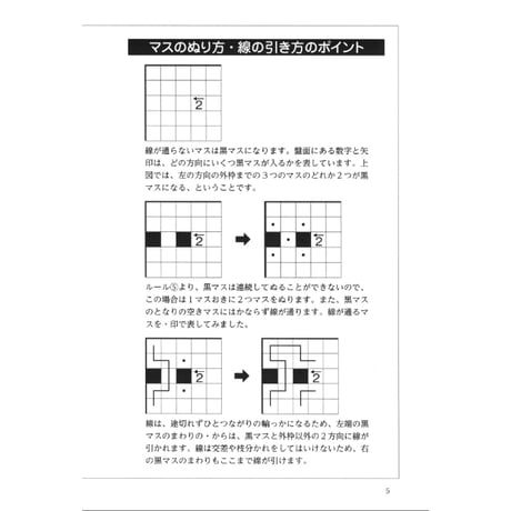 ペンシルパズル選書　ヤジリン1 【PDF版】