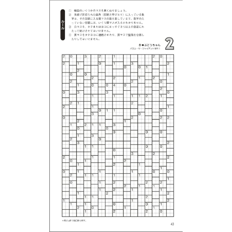パズル・ザ・ジャイアント傑作選3 【PDF版】 | ニコリ デジニコ支店