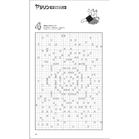 パズル・ザ・ジャイアント傑作選4 【PDF版】