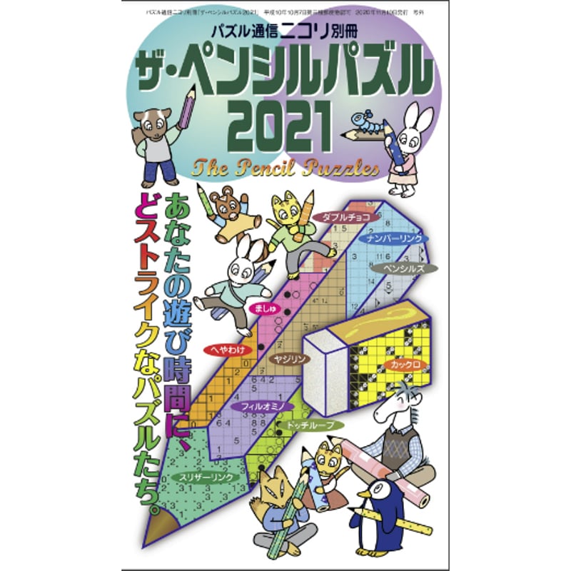 ペンシルパズル本14漢字 ペンシルパズル本14漢字