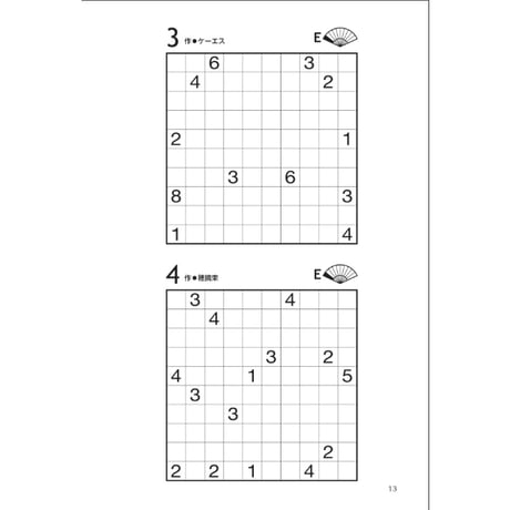 ペンシルパズル選書　ぬりかべ１ 【PDF版】