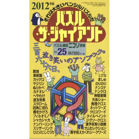 パズル・ザ・ジャイアント25号 【PDF版】
