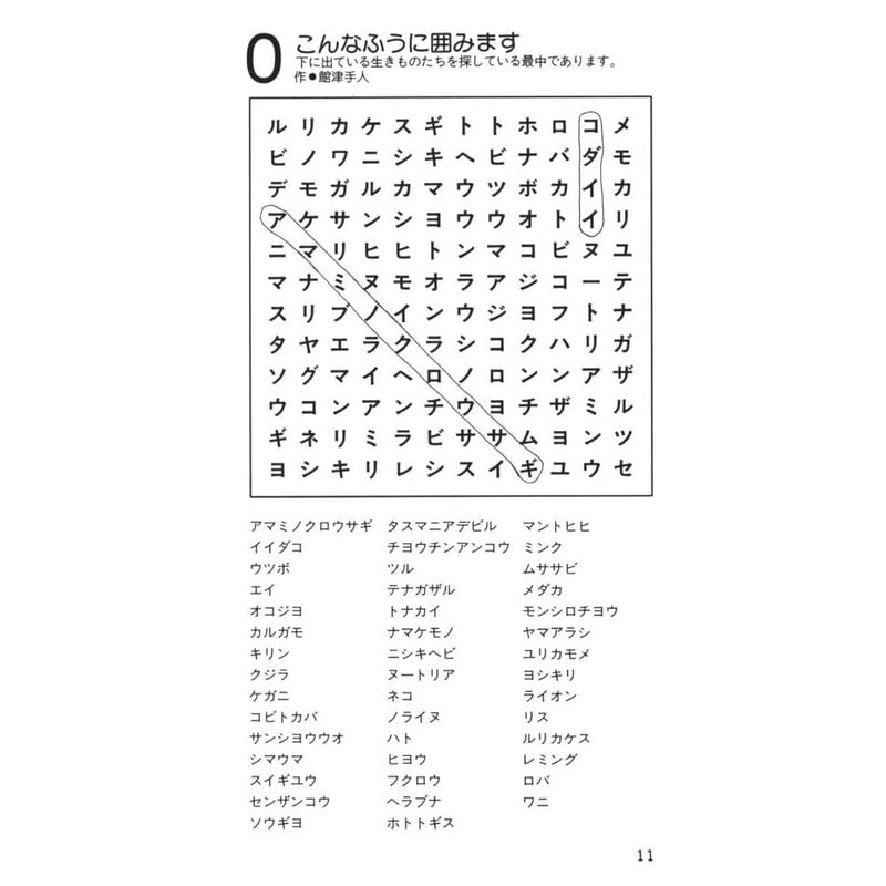 ペンシルパズル本 シークワーズ1 【PDF版】 | ニコリ デジニコ支店