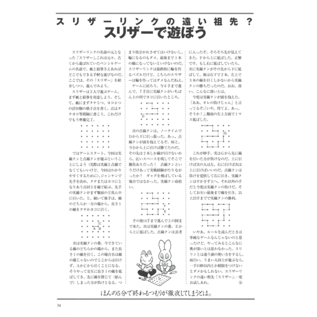 たのしいスリザーリンク 【PDF版】