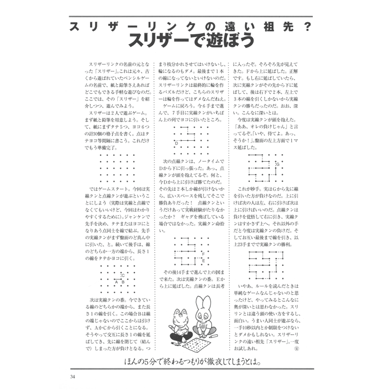 【中古】 スリザーリンク ２０/ニコリ/ニコリ 286 おてがるスリザーリンク | ニコリ直販ショップ