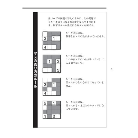 まるごとパズル　ぬりかべ 【PDF版】