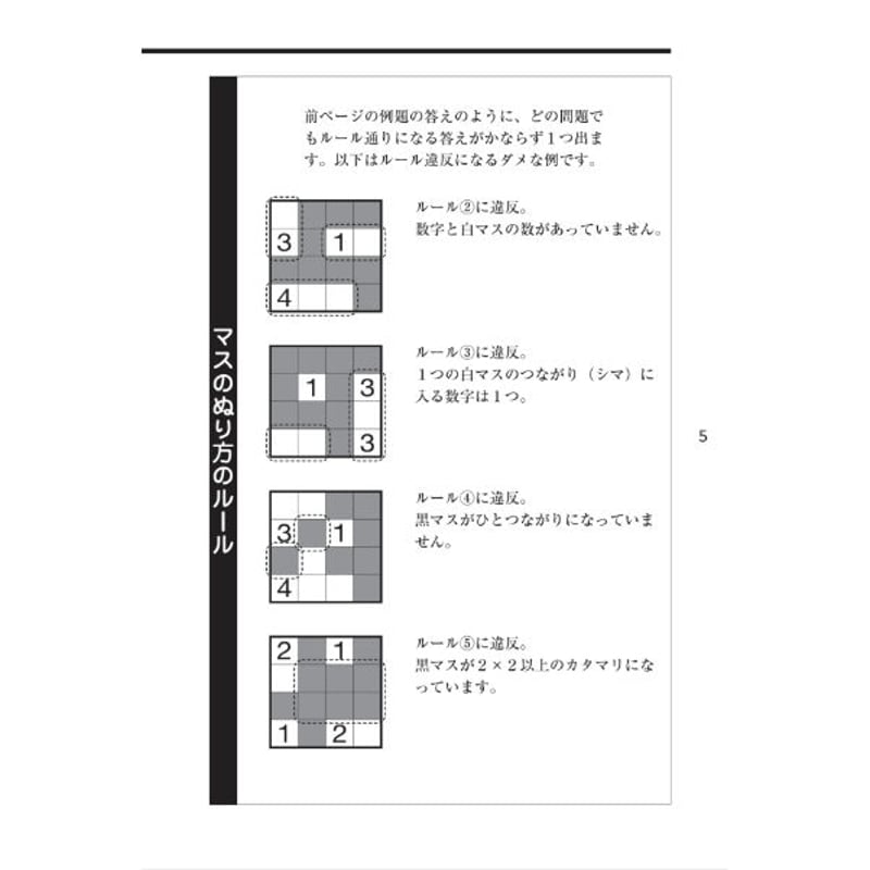 ぬりかべページ まるごとパズル ぬりかべ 【PDF版】 | ニコリ デジニコ支店