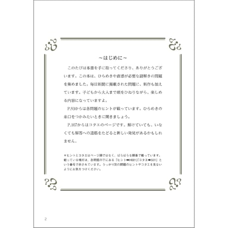 ひらめきパズル　ニコリの謎解き【PDF版】