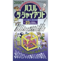 パズル・ザ・ジャイアント23号 【PDF版】