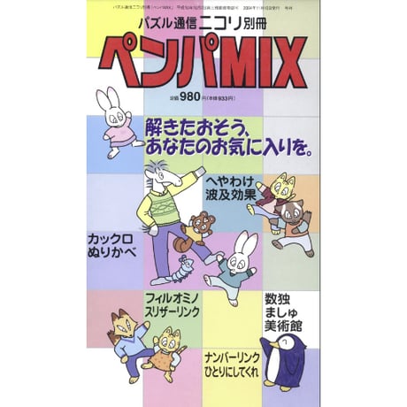 ペンパMIX 1 【PDF版】