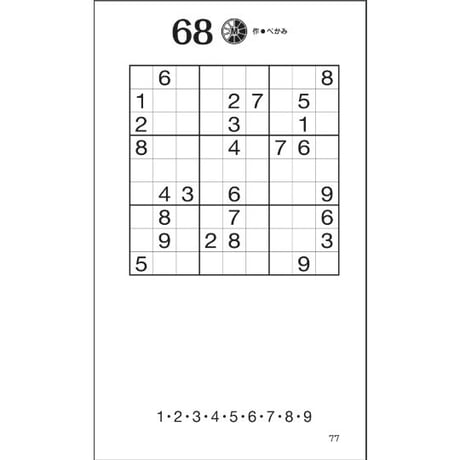 フレッシュ数独5 【PDF版】