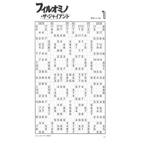 パズル・ザ・ジャイアント23号 【PDF版】