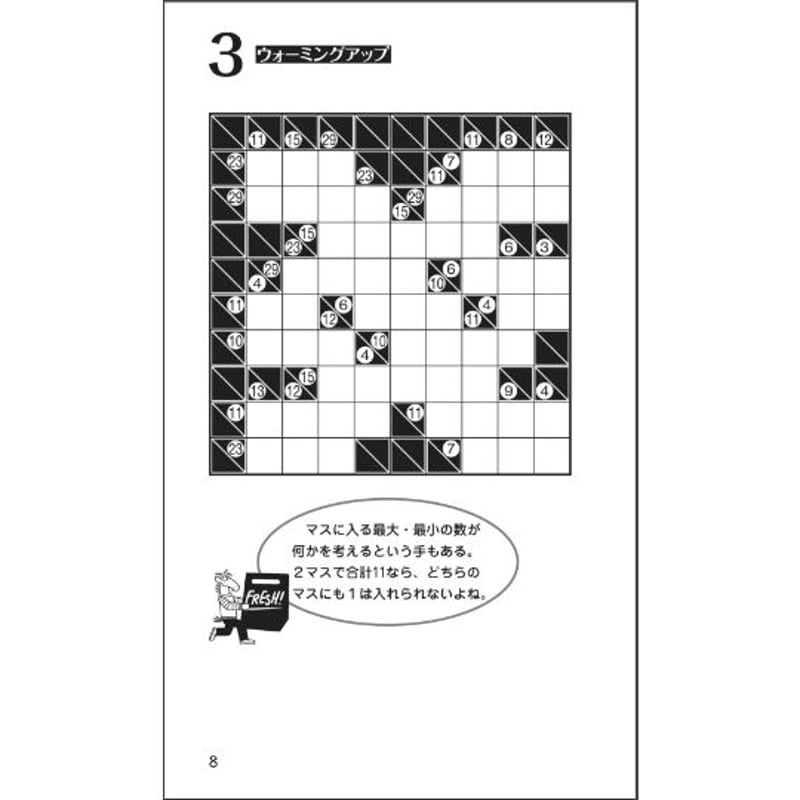 フレッシュカックロ10 【PDF版】 | ニコリ デジニコ支店