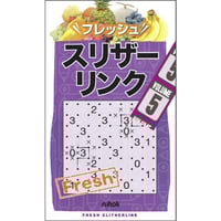 フレッシュスリザーリンク10 【PDF版】 | ニコリ デジニコ支店