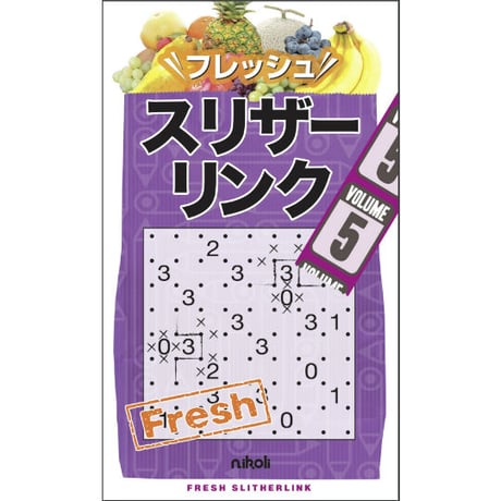 フレッシュスリザーリンク5 【PDF版】