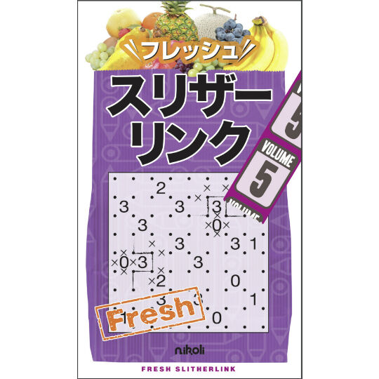 【中古】 フレッシュスリザーリンク（5） フレッシュスリザーリンク5 【PDF版】 | ニコリ デジニコ支店