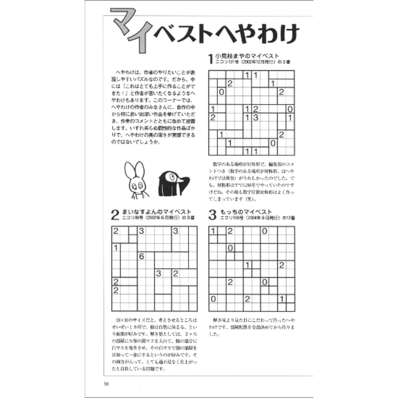 へやわけ丸 【PDF版】 | ニコリ デジニコ支店