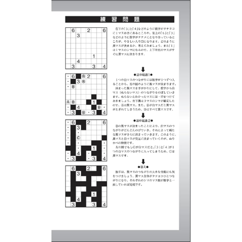 ザ・ペンシルパズル2022 【PDF版】 | ニコリ デジニコ支店