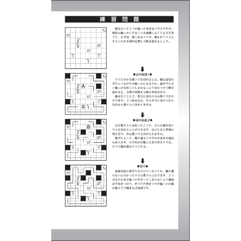ザ・ペンシルパズル2021 【PDF版】 | ニコリ デジニコ支店