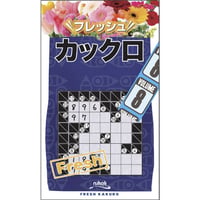 フレッシュカックロ8 【PDF版】