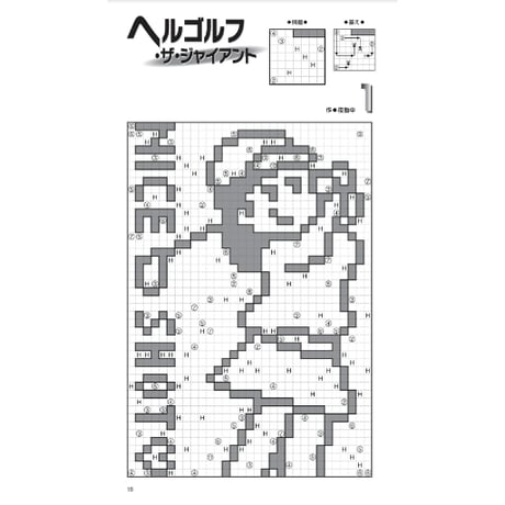 パズル・ザ・ジャイアント32号 【PDF版】